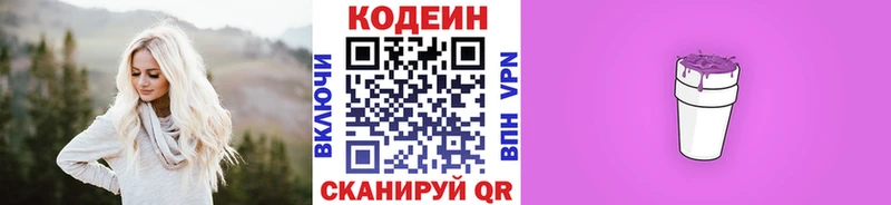 цены Мамадыш Кодеиновый сироп Lean Purple Drank
